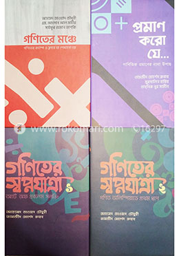 গণিত অলিম্পিয়াড সমগ্র