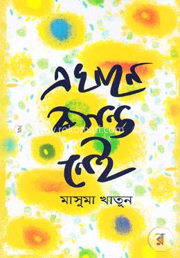 এখানে বসন্ত নেই