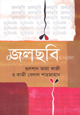 জলছবি