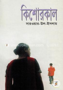 কিশোরকাল image