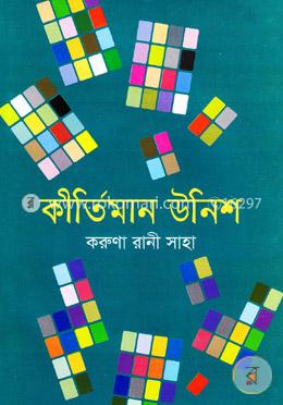 কীর্তিমান উনিশ image