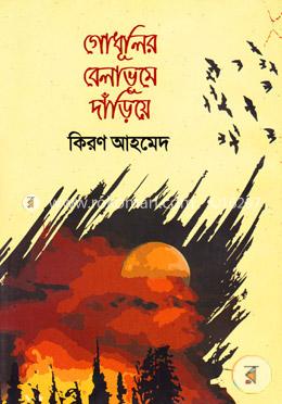 গোধূলির বেলাভূমে দাঁড়িয়ে image