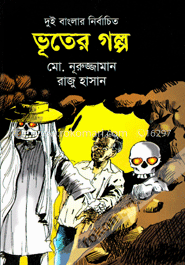 দুই বাংলার নির্বাচিত ভূতের গল্প