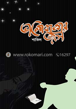 ভালোবাসার জল