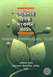 সেমিনার প্রবন্ধ সংকলন ২০১০ image
