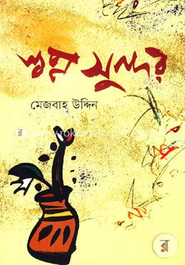 স্বপ্ন সুন্দর image