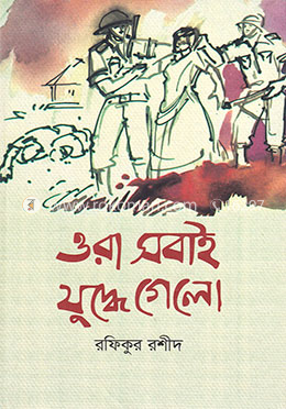 ওরা সবাই যুদ্ধে গেলো