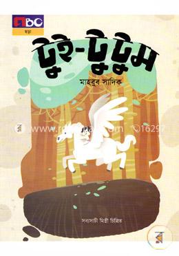 টুই-টুটুম