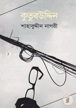কুতুবউদ্দিন image