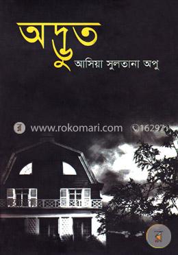 অদ্ভুত image