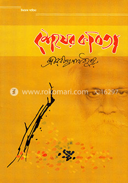 শেষের কবিতা image