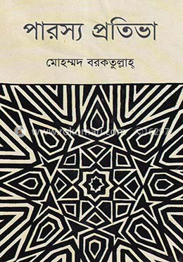 পারস্য প্রতিভা