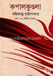 কপালকুণ্ডলা image