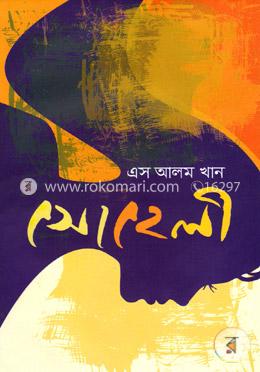 সোহেলী image