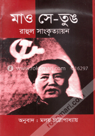 মাও সে-তুঙ