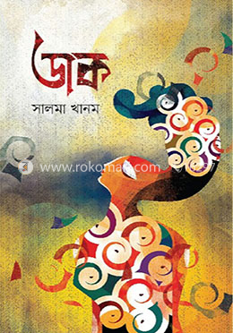 ডাক