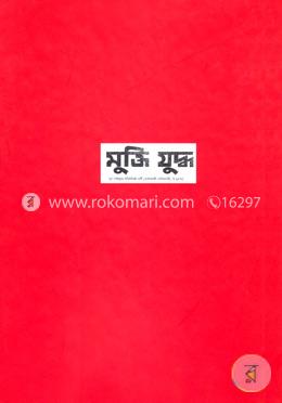 মুক্তিযুদ্ধ