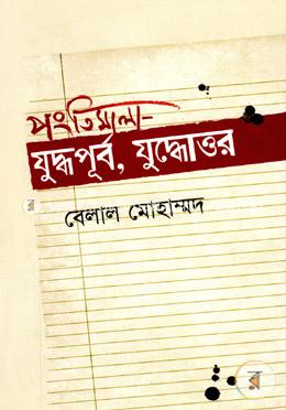 পংক্তিমালা যুদ্ধপর্ব, যুদ্ধোত্তর image