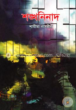 শঙ্খনিনাদ image