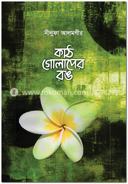 কাঠ গোলাপের রঙ