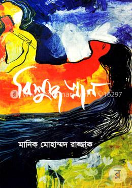 বিশুদ্ধ স্নান 