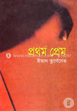 প্রথম প্রেম image