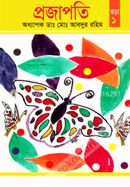 প্রজাপতি image