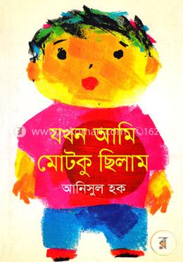 যখন আমি মোটকু ছিলাম image