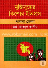 মুক্তিযুদ্ধের কিশোর ইতিহাস : পাবনা জেলা image