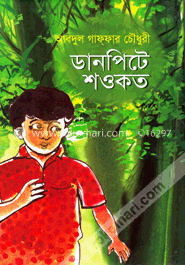ডানপিটে শওকত image