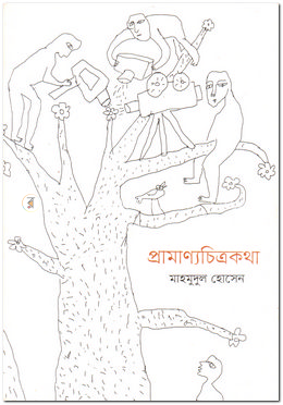 প্রামাণ্যচিত্রকথা
