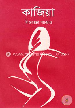 কাজিয়া image