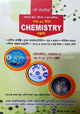 শর্টটেকনিক মাত্র ৩০ দিনে রসায়ন প্রস্তুতি 