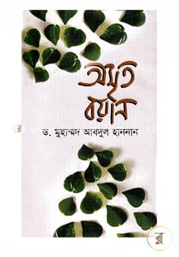 অমৃত বয়ান