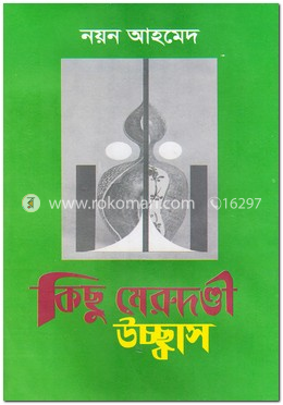 কিছু মেরুদণ্ডী উচ্ছ্বাস