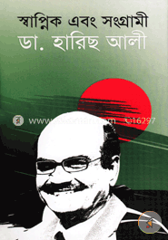 স্বাপ্নিক এবং সংগ্রামী