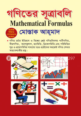 গণিতের সূত্রাবলি