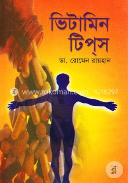 ভিটামিন টিপ্স image