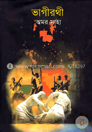 ভাগীরথী