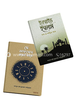 আব্দুল হাই মুহাম্মদ সাইফুল্লাহ’র নতুন ২টি বই