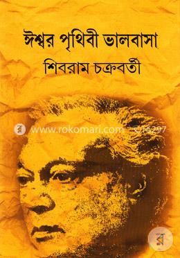 ঈশ্বর পৃথিবী ভালবাসা image