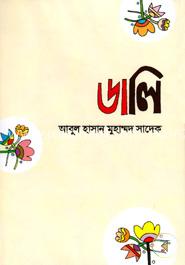 ডালি image
