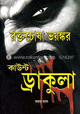 রক্তচোষা ভয়ঙ্কর কাউন্ট ড্রাকুলা image