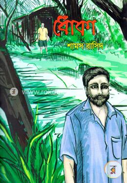 ধোঁকা image
