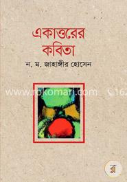 একাত্তরের কবিতা image