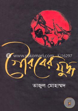 গৌরবের যুদ্ধ image