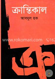 ক্রান্তিকাল image