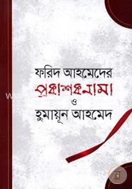 প্রকাশনামা ও হুমায়ূন আহমেদ