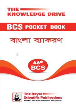 ৪৬তম বিসিএস পকেট বুক - বাংলা ব্যাকরণ image