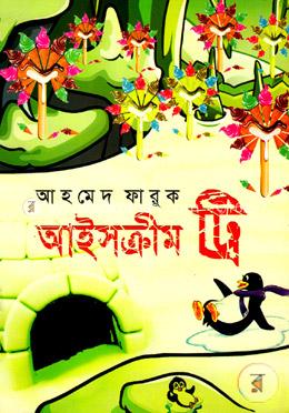 আইসক্রীম ট্রি